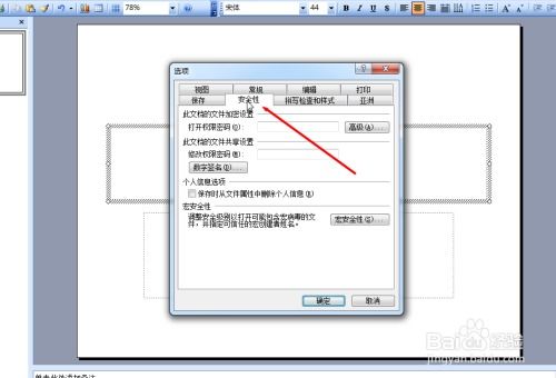 如何设置PowerPoint 演示文稿密码 