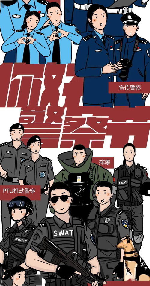 关于警察的冷知识,你知道吗