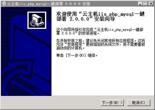 阿里云Windows 2008一键安装包配置php web环境图文安装教程 IIS Php Mysql 