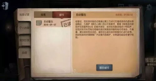 第五人格 玩家利用这个机制后,被官方扣除回声,甚至封号处理