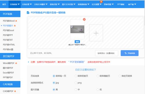 求分享pdf转jpg格式的实用在线网站