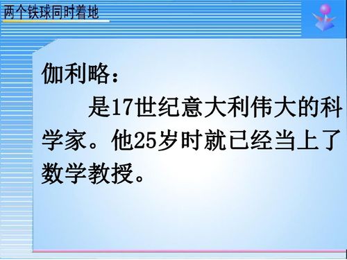 两个铁球同时着地冷知识 两个铁球同时落地是什么原理