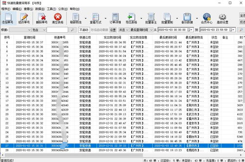 快递单号怎样查询物流信息