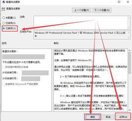 win10组策略设置关闭更新