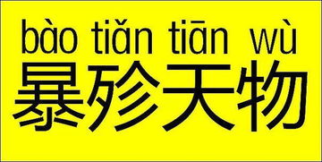 这些字千万不要读错,要闹笑话的 