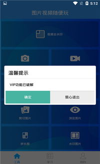 去水印吧app下载 去水印吧VIP破解版下载 乐单机 