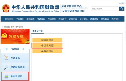 中级会计准考证打印入口,中级会计准考证打印入口官网2022(图1)