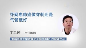 怀疑肺癌为什么要做气管镜