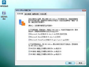 安装wps office 2013版后无法把wps设为默认程序 