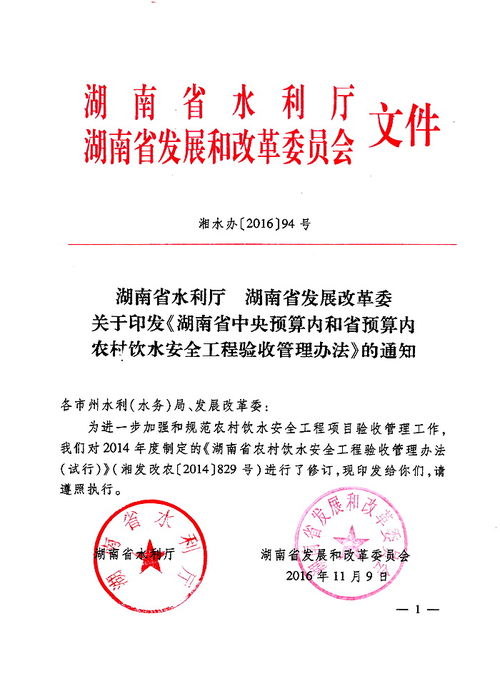 湖南省中央预算内和省预算内农村饮水安全工程验收管理办法 中国节水灌溉网 