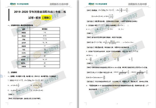 高三二练答案出炉 快为孩子收藏