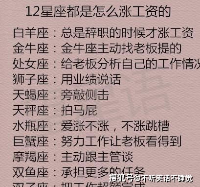 12星座都是怎么让老板涨工资的 想涨薪水这一招你得学会