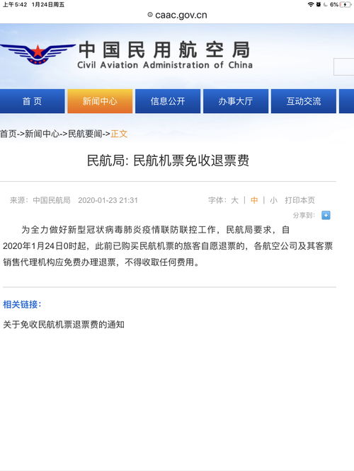 下载航空网上订票官网 (下载航空公司官网订票)