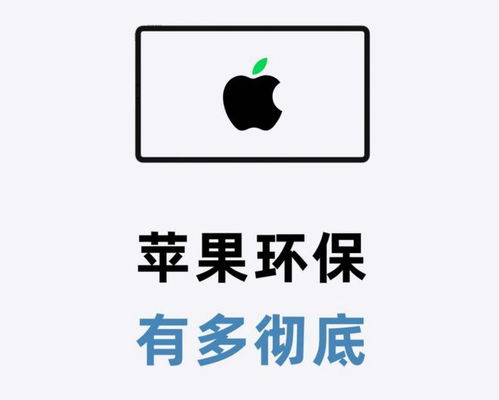 为什么买苹果手机盒子里都会附有苹果logo贴纸 现在这样做环保吗