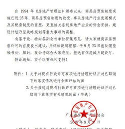 取消商品房预售制辟谣了 但是楼市的拐点也来了