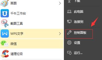 win10中PRO面板设置