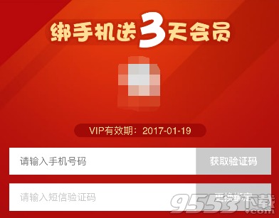 腾讯视频vip体验3天好莱坞会员免费领取软件 腾讯视频vip体验3天好莱坞会员领取助手 官方最新版下载 9553下载 