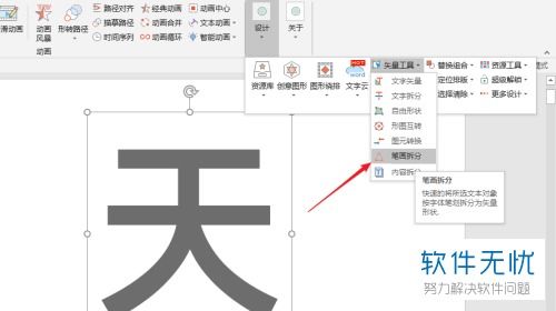 在电脑PPT中如何制作汉字书写笔顺动画