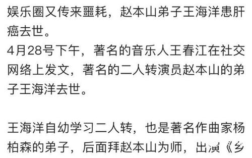 赵本山徒弟患癌去世仅42岁,生前瘦到脱相,还曾出演 乡村爱情