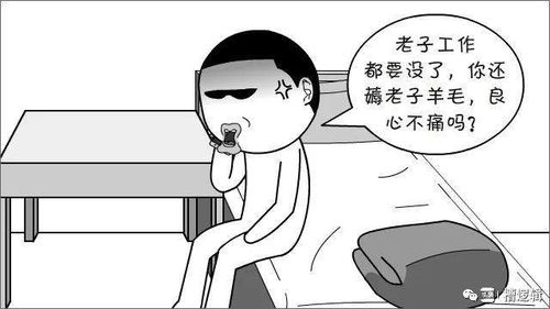 漫画丨把坏事变好事 那该是多骚的操作