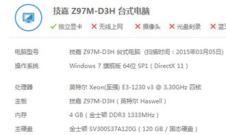 我的电脑4G内存够用么 