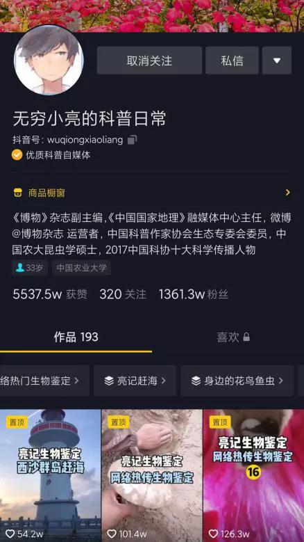 7天吸粉111万,条条视频都爆款,无穷小亮的科普日常是如何做到的