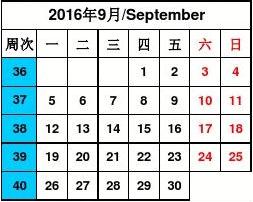2016年周历表打印版
