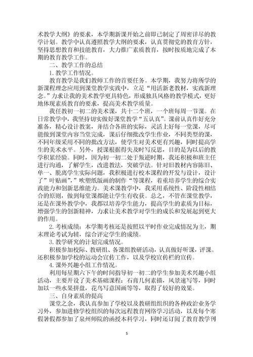 2020美术老师上半年工作总结模板精选下载 Word模板 爱问共享资料 