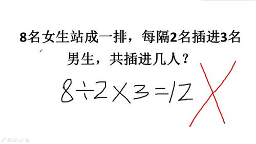 8名女生,隔2名插进3名男生,共多少男生 