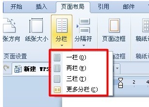 wps的ppt怎么设置分栏 