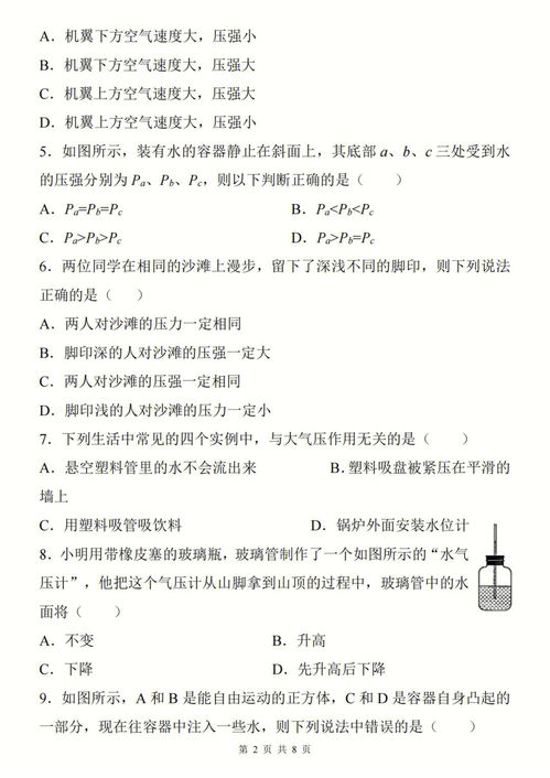 初二物理下册期中试卷(初二物理下学期期中测试题)