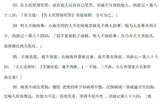 四大名著有关的 超全整理 可下载打印 