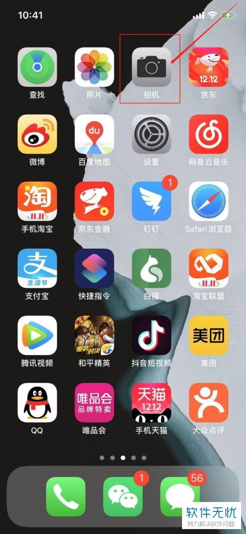 iPhone苹果手机相机拍照时如何显示网格线