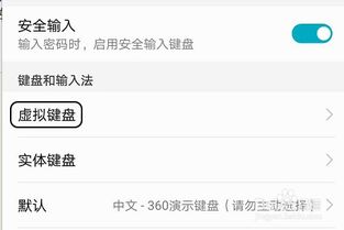 华为荣耀手机如何切换输入法