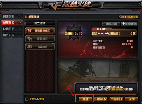 CF枪王排位第二赛季枪王排位模式大揭密 