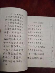 农民业余学校识字课本,50年代版本 内页没有笔迹 