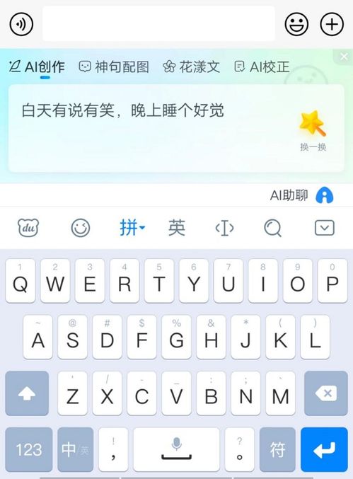 最新版本已上架应用市场 百度输入法AI助聊智能帮写 配图 让聊天变好玩