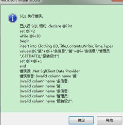 SQL语句中怎样循环插入规律数据啊 