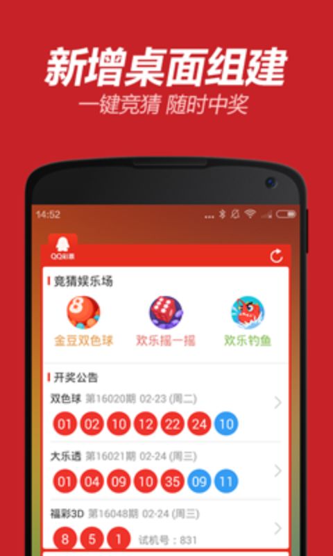 2024最新手机彩票app—科技与娱乐的完美碰撞”