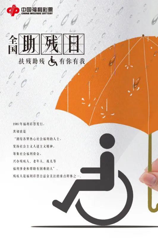 潍坊福彩倾情助力残疾人事业 让特殊群体的世界更美好