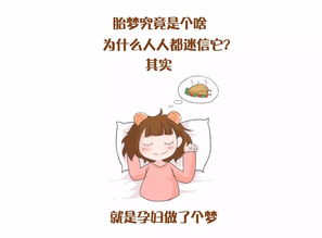 胎梦准到吓人 90 麻麻都这样说,你信吗