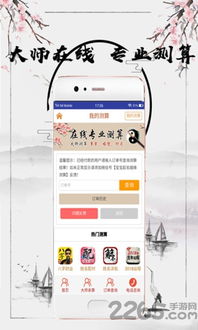 姻缘算命最新版下载 姻缘算命app下载v1.1.0 安卓版 2265安卓网 