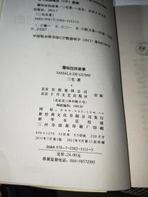 撒哈拉的故事写毕业论文