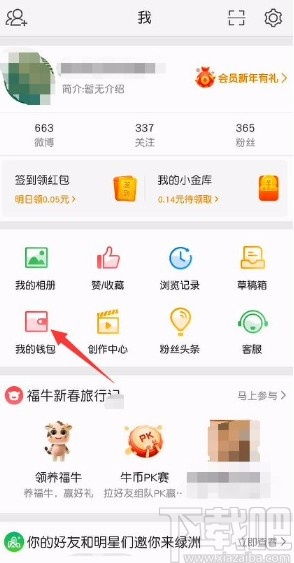 微博app怎么购买电影票 微博app购买电影票的操作方法 