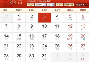 查2013年日历1月3号阴历是多少 