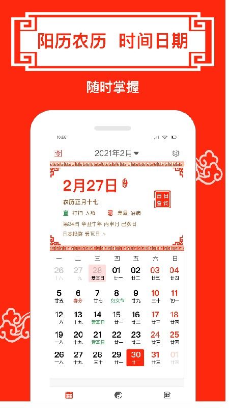 财运日历下载安卓版 财运日历appv1.4 最新版 腾牛安卓网 