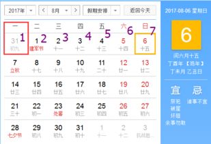 日历上比8月6号早7天是哪一天 