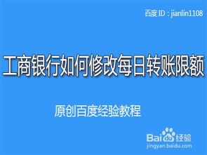 请问银行转证券怎么修改每日限额？