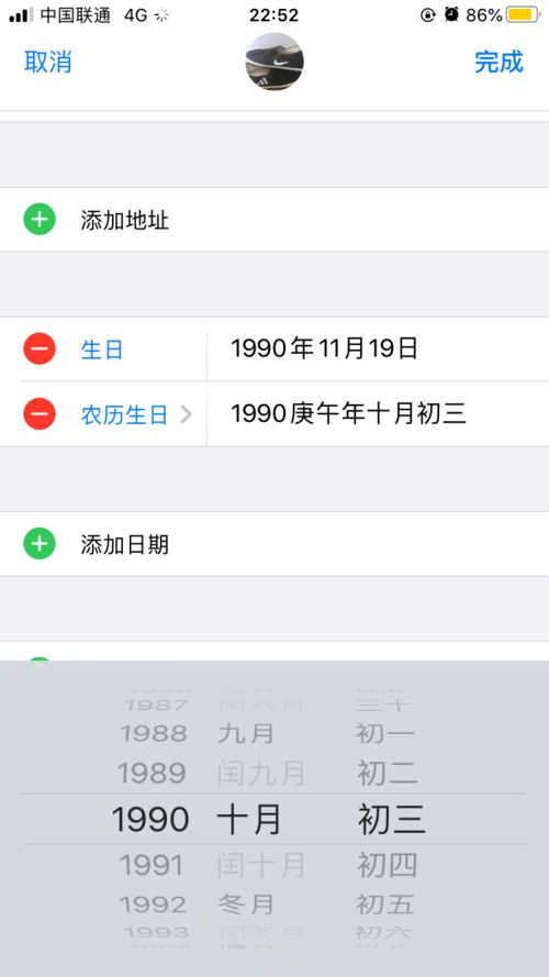 用 iOS 的通讯录自动计算出联系人的农历生日并写入日历提醒