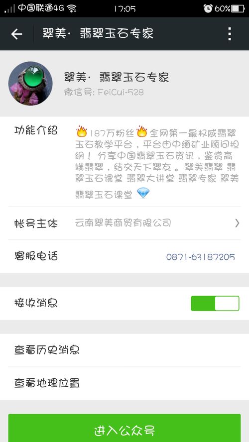 微信公众平台的微信号上的名称如何添加符号 